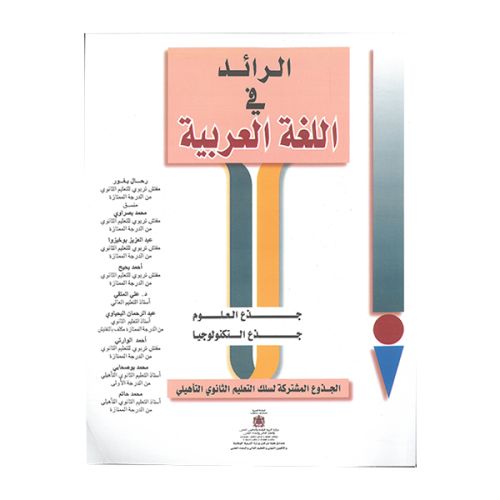 الرائد في اللغة العربية ج.م