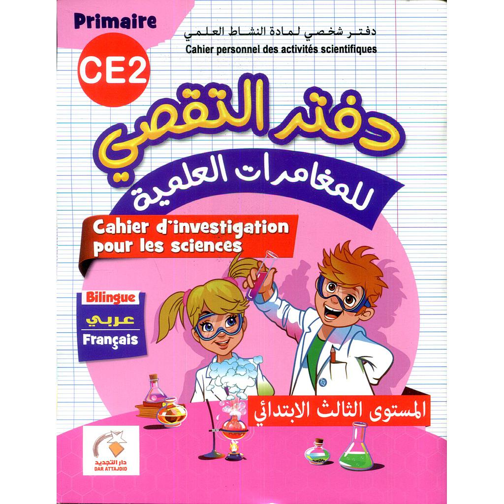 CE2 التجديد في دفتر التقصي ِ