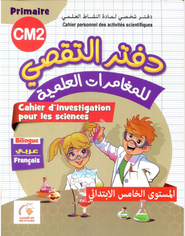CM2 التجديد في دفتر التقصي ِ