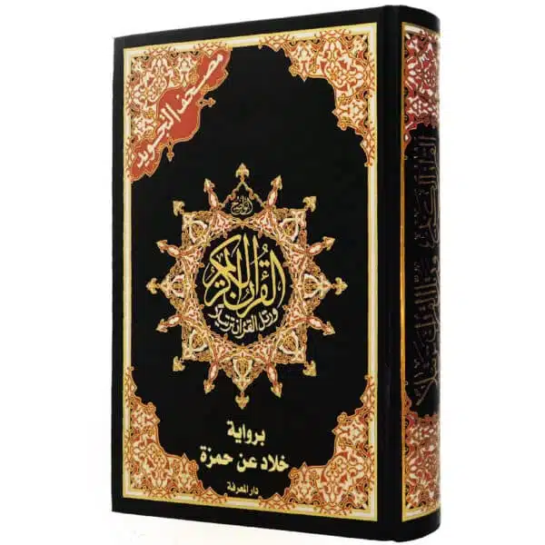 مصحف تجويد 17*24 برواية خلاد عن حمزة