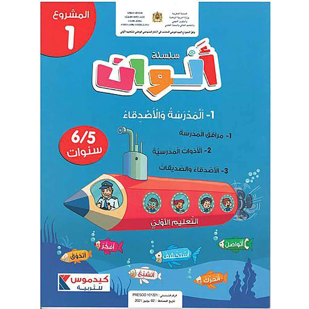 سلسلة الوان 5/6 مشروع 1