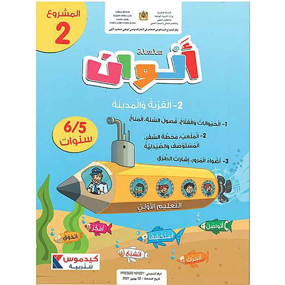 سلسلة الوان 5/6 مشروع 2