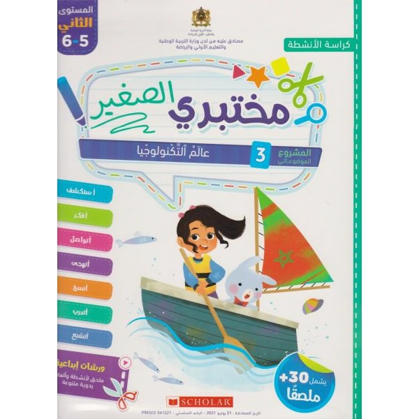 المشروع 3 GS 5/6 مختبري الصغير