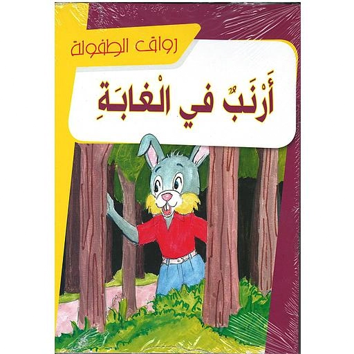 رواق الطفولة جارتي النملة