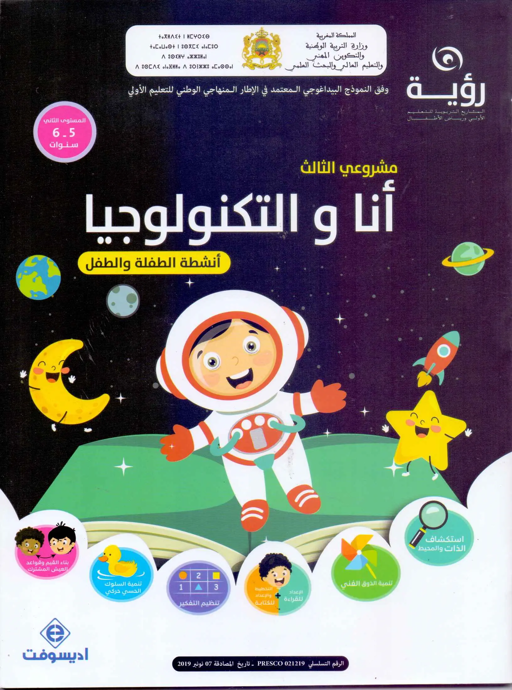 رؤية أنا و التكنولوجيا مشروعي الثالث 5/6 كتاب + ال