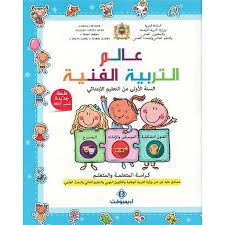 عالم التربية الفنية 1