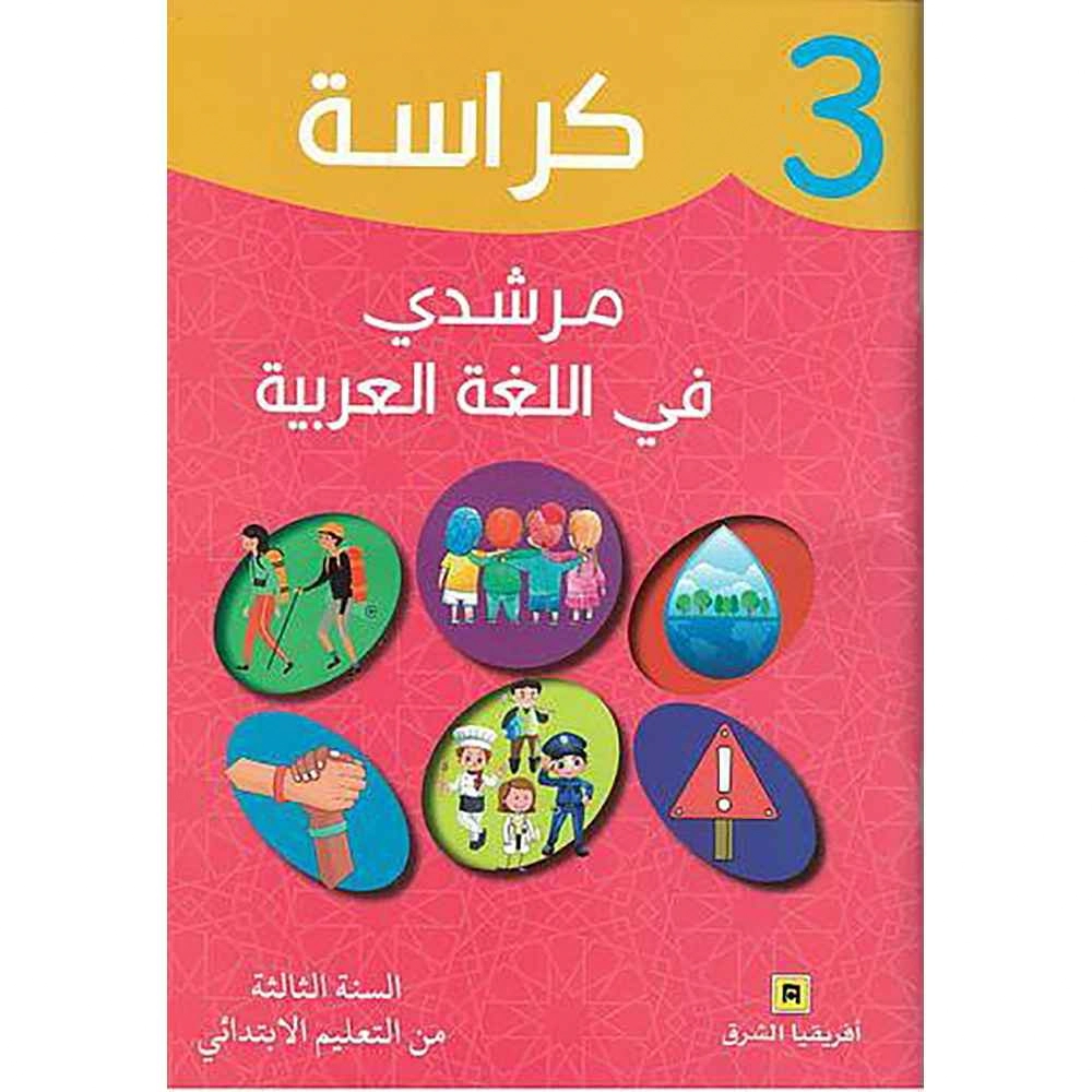 كراسة مرشدي قي اللغة العربية 3 الابتدائي