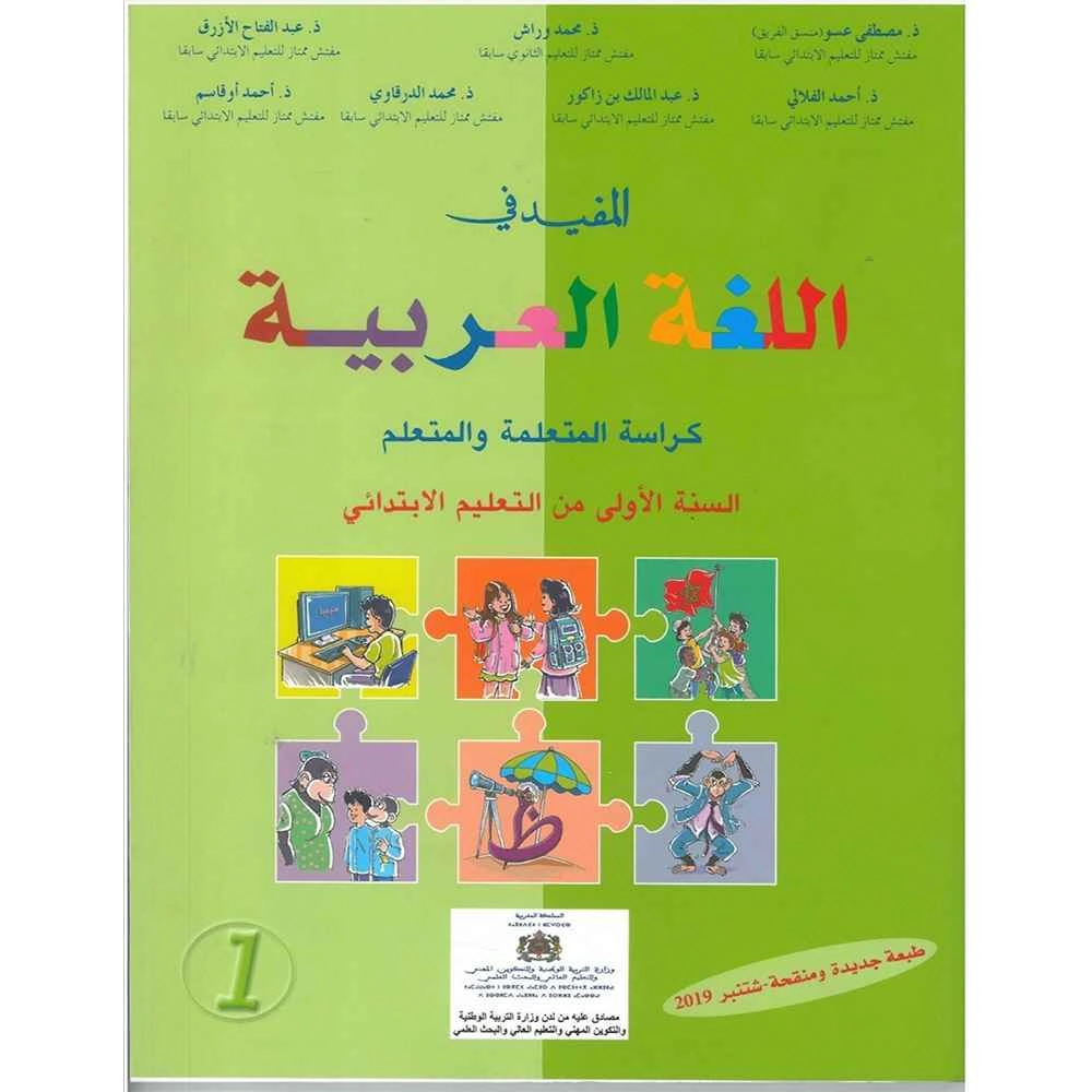 المفيد في اللغة العربية 1