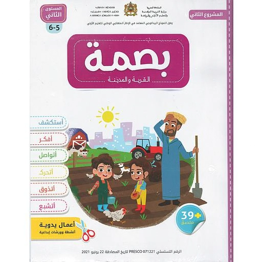 بصمة القرية والمدينة 5/6 المشروع الثاني