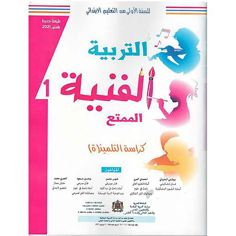 الممتع في التربية الفنية 1
