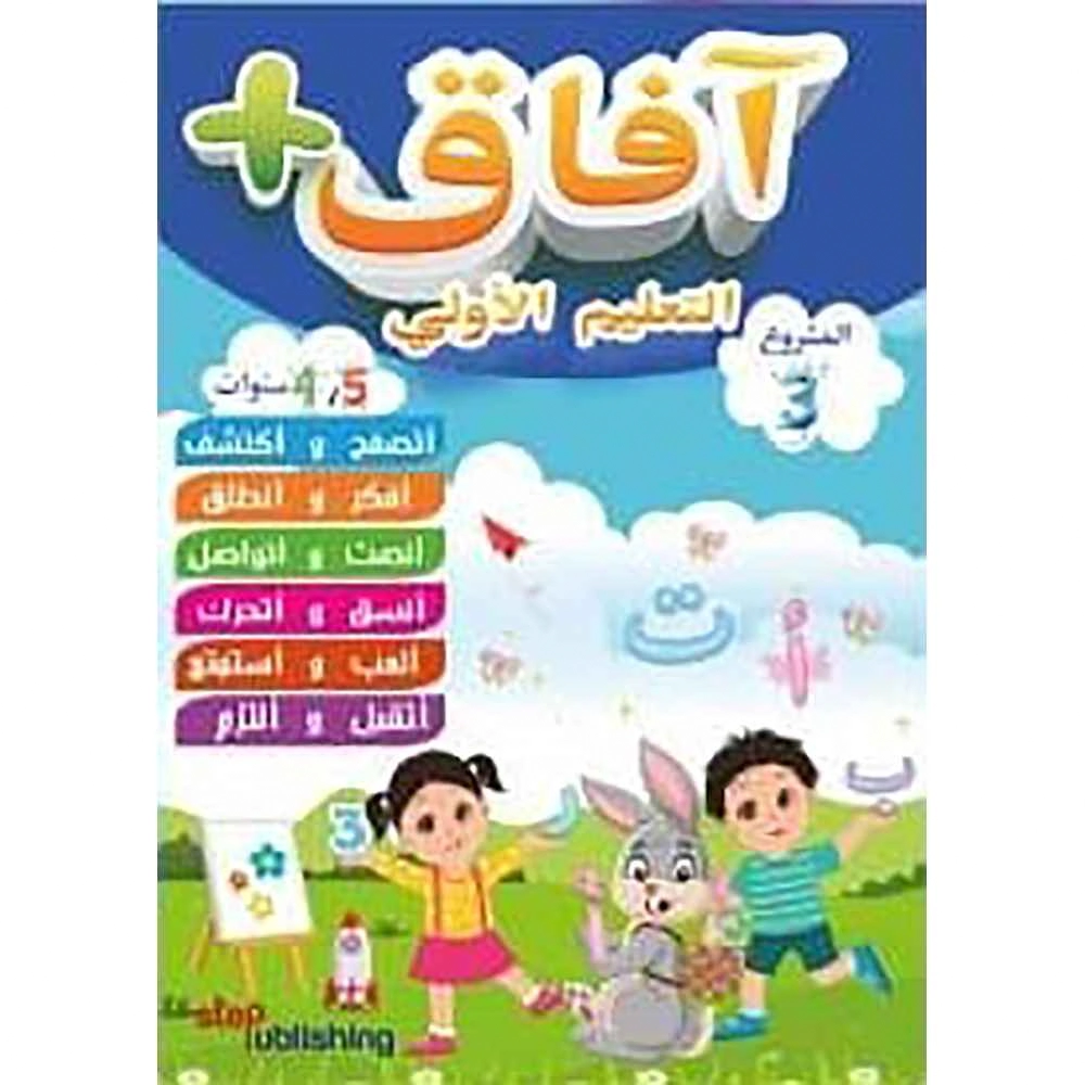 افاق + التعليم الأولي 5/4  الحي و مرافقه مشروع 3