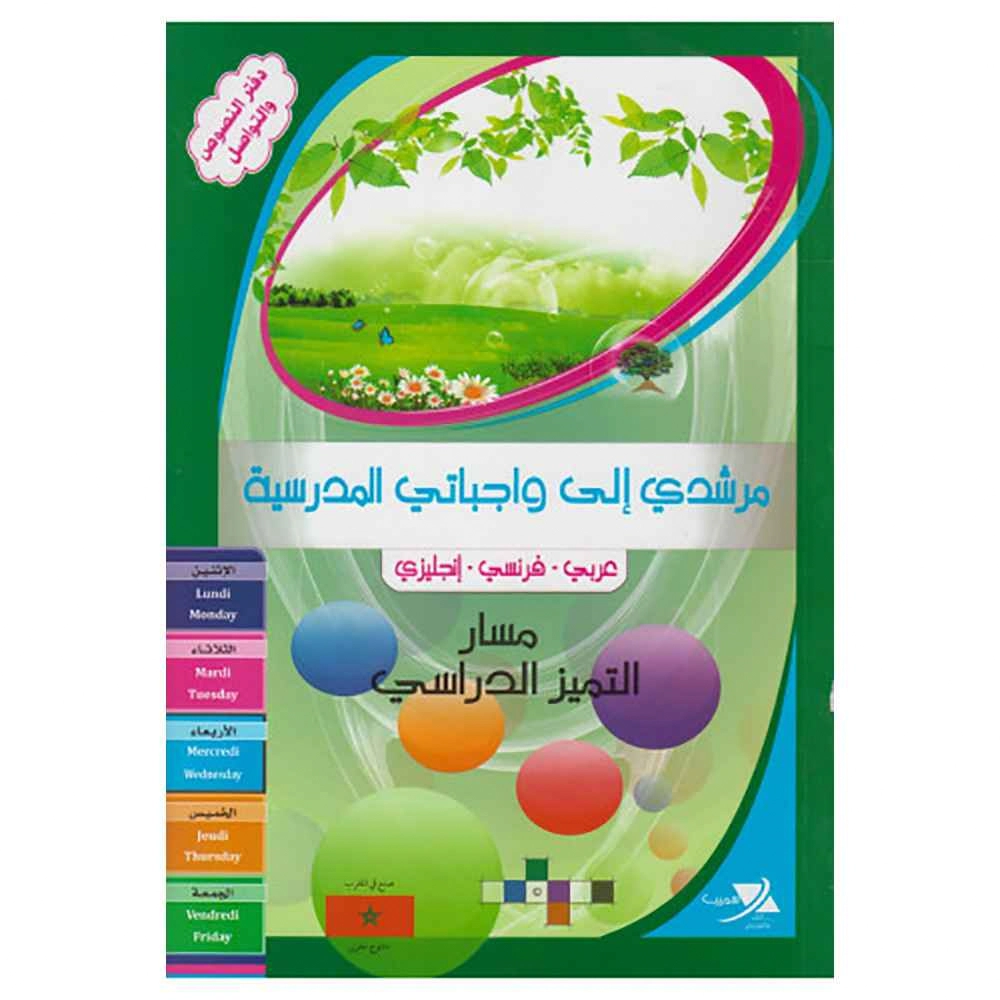 SMEP دفتر النصوص و التواصل : مرشدي الى واجباتي المدرسية عربي - فرنسي