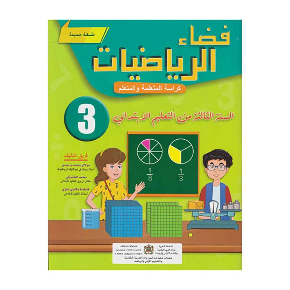 فضاء الرياضيات 3