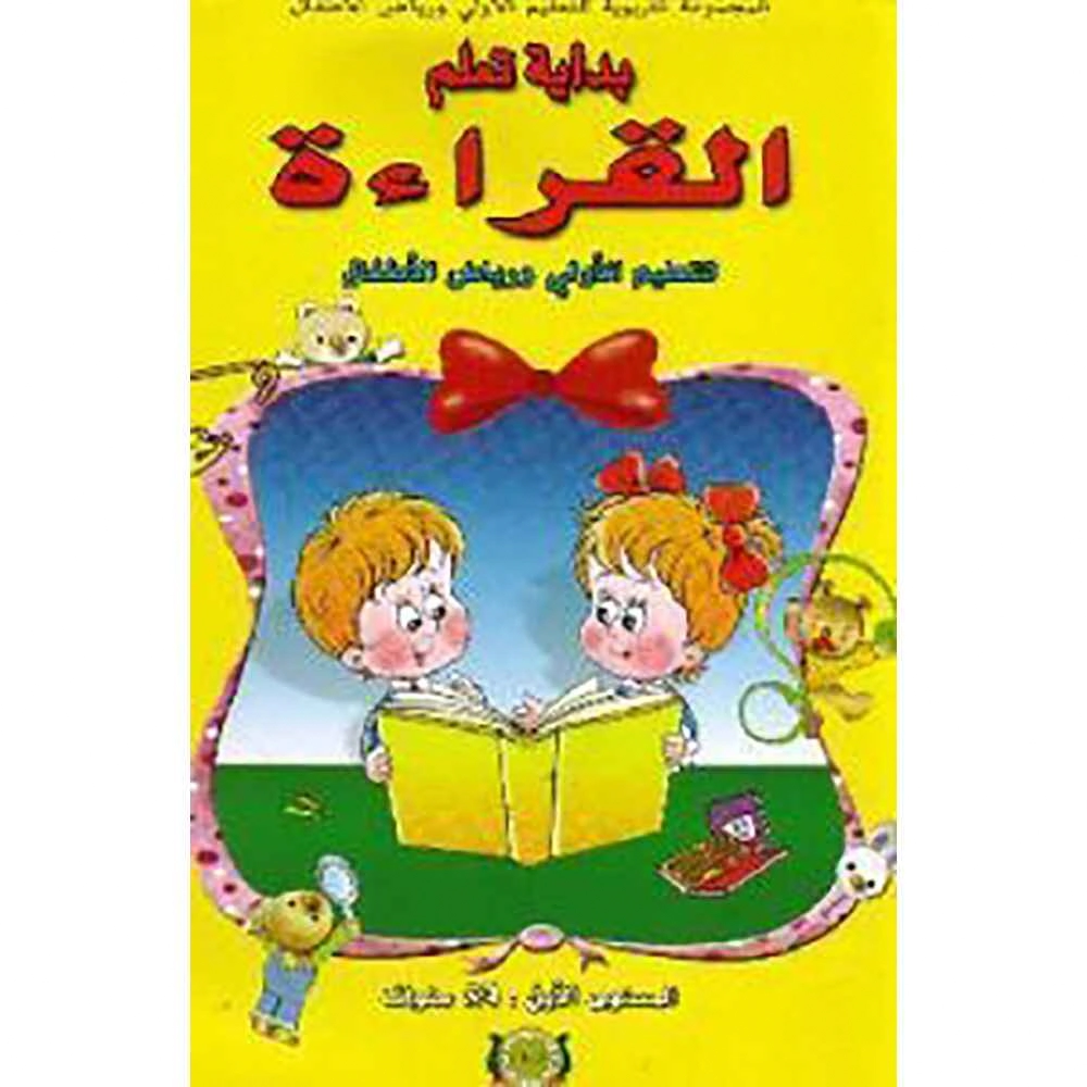 بداية تعلم القراءة 5/4