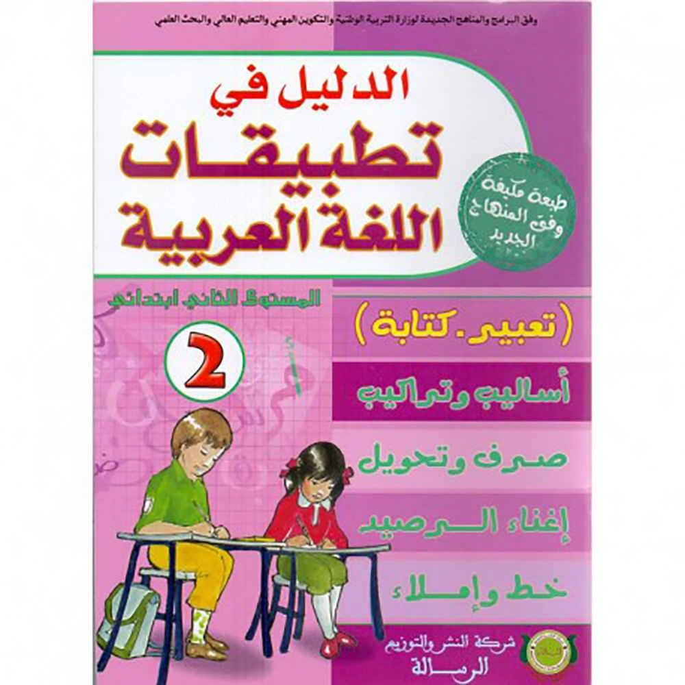 الدليل في التطبيقات 2