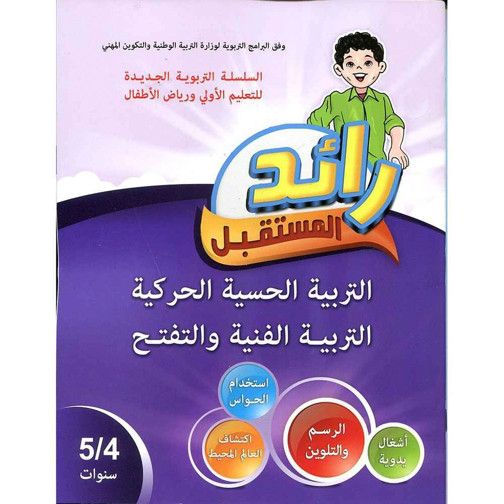 السلسلة التربية الجديدة للتعلم الاولي ورياض الاطفا
