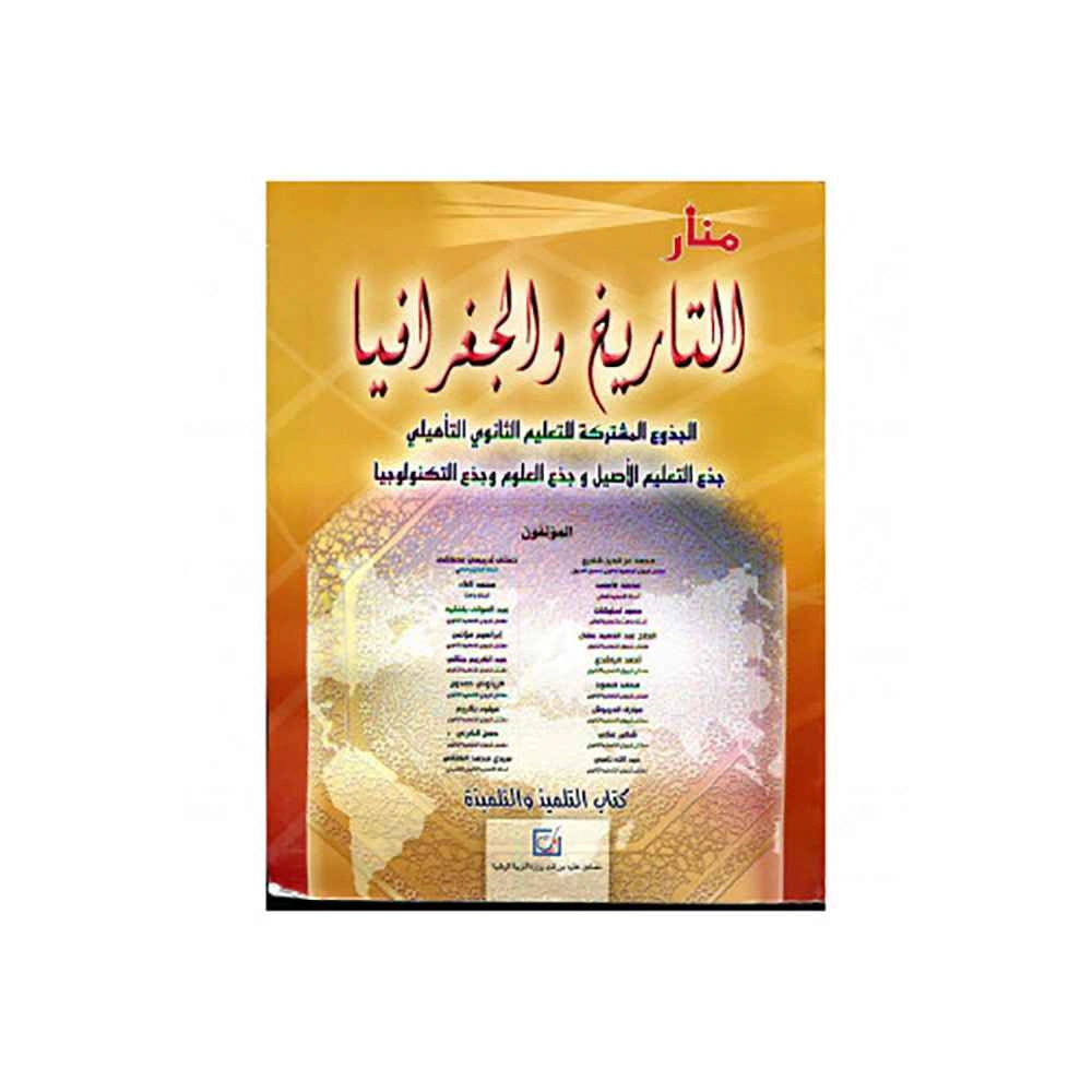 منار التاريخ و الجغرافيا ج.م