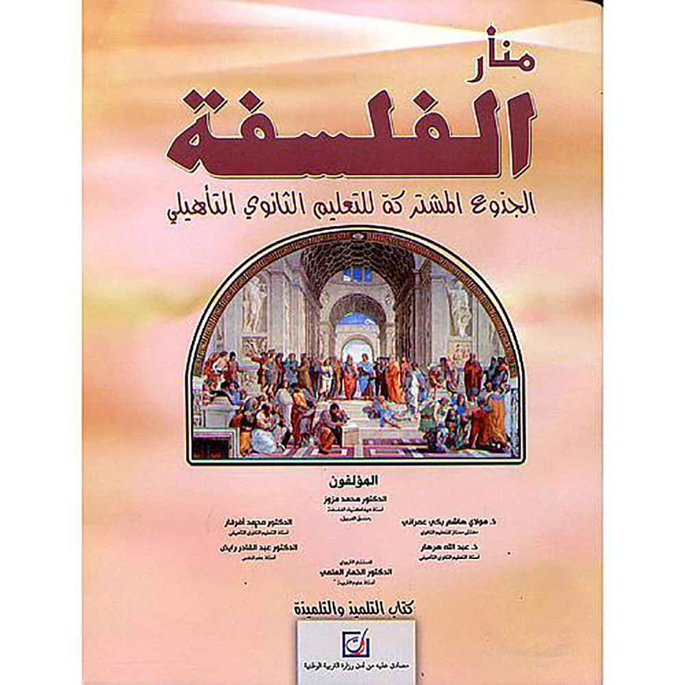 منار الفلسفة جدع.م