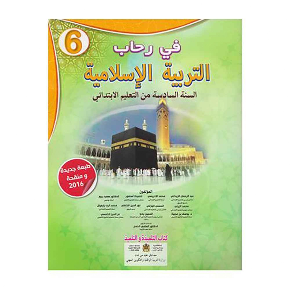 في رحاب التربية الاسلامية 6