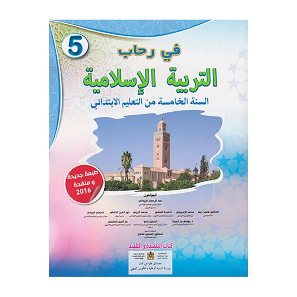 في رحاب التربية الإسلامية 5