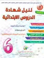 20/20 سلسلة سادس