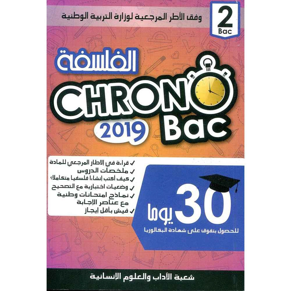 CHRONO 2 BAC الفلسفة