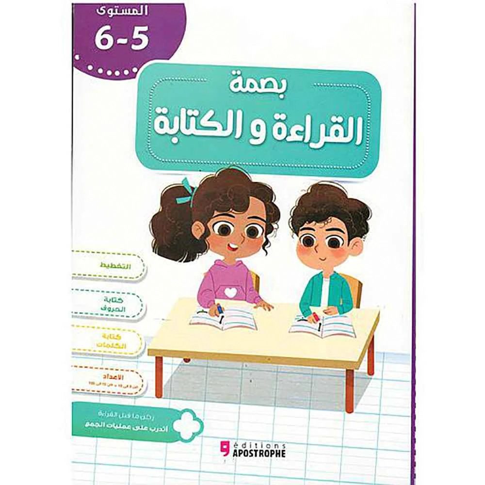 بصمة القراءة والكتابة