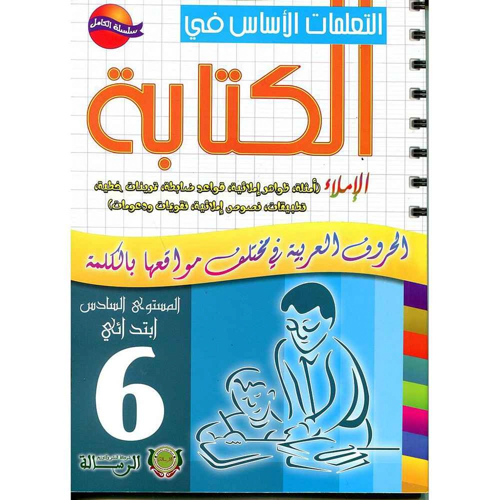 التعلمات الاساس في الكتابة 6