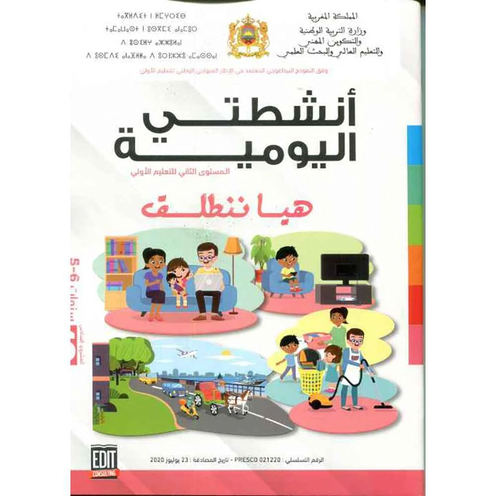 أنشطتي اليومية 5/6 - هيا ننطلق - المشروع 6
