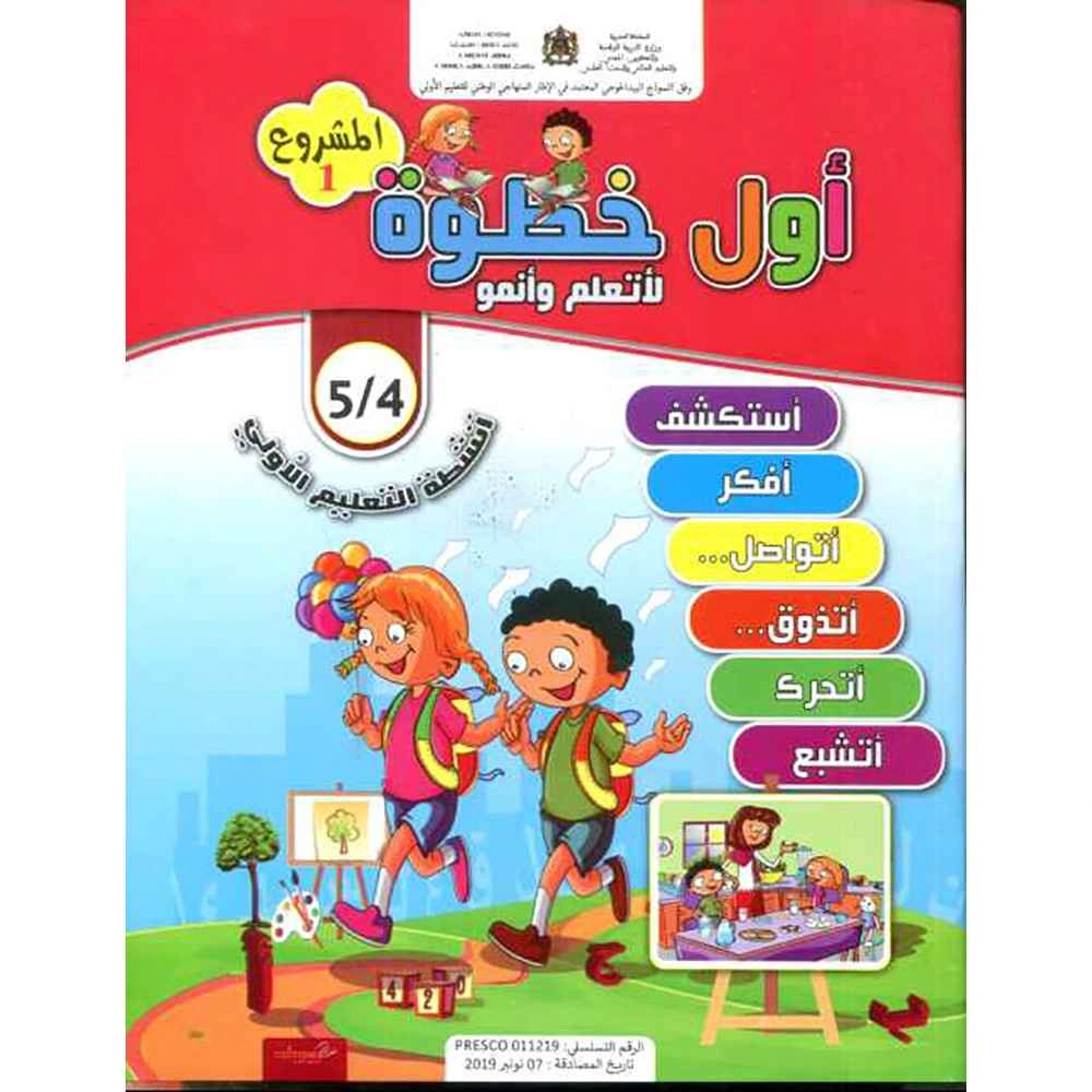 اول خطوة 4/5 المشروع 1
