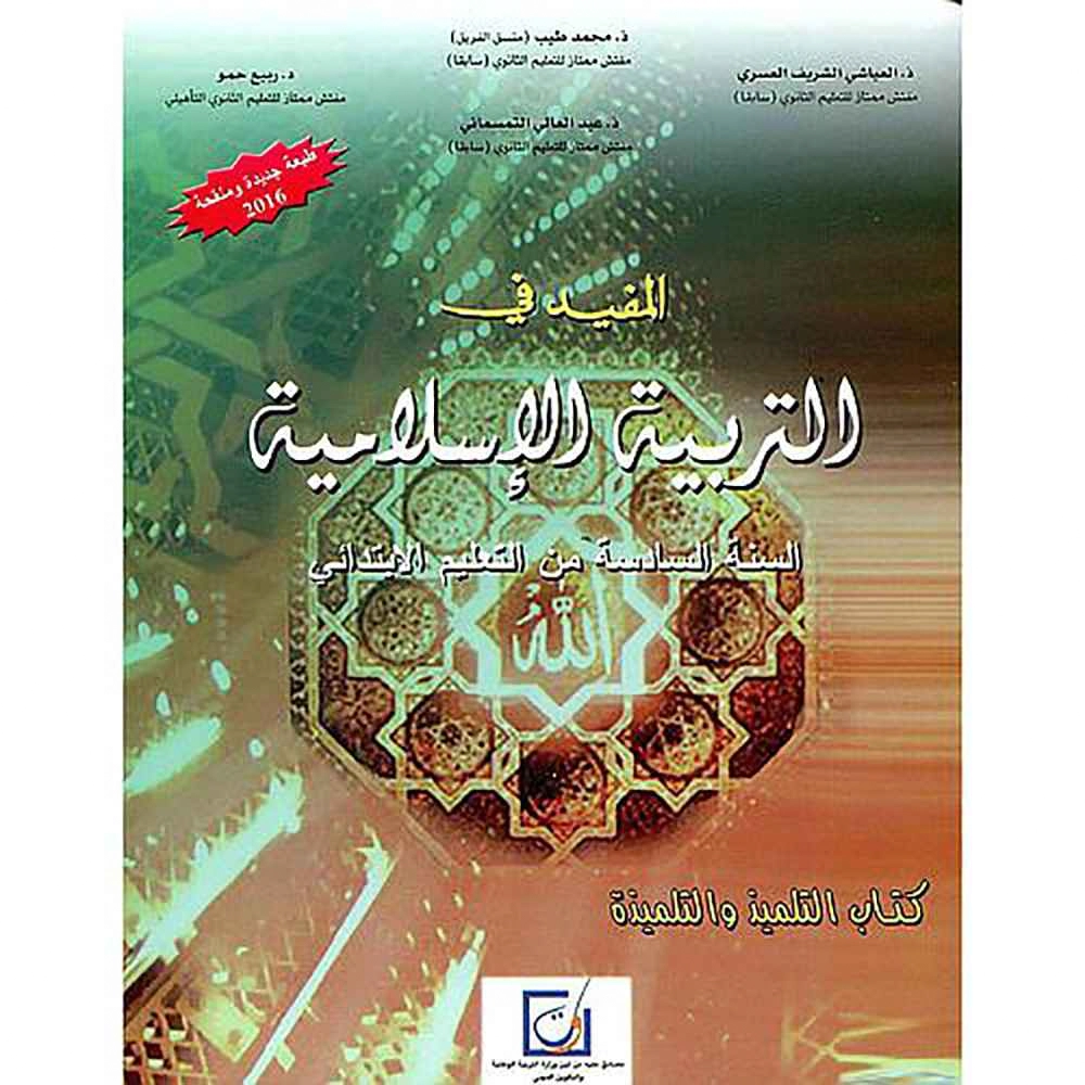 المفيد في الاسلاميات 6